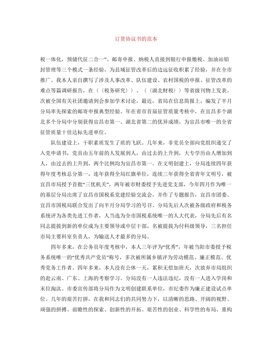 订货协议书的范本_第1页