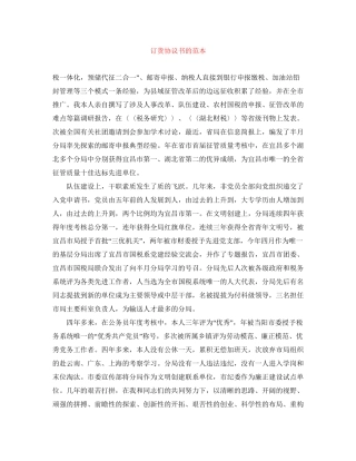 订货协议书的范本