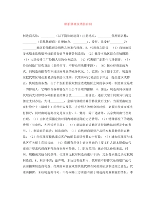 船舶修理及销售合同