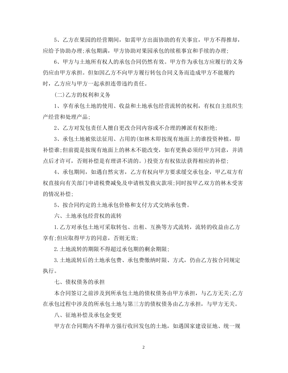 果园承包合同书2_第2页