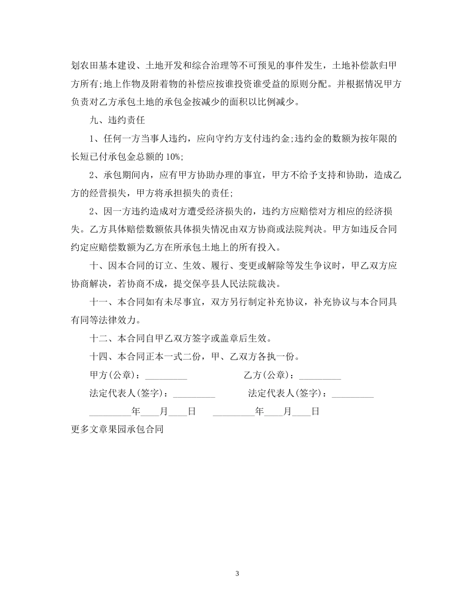 果园承包合同书2_第3页