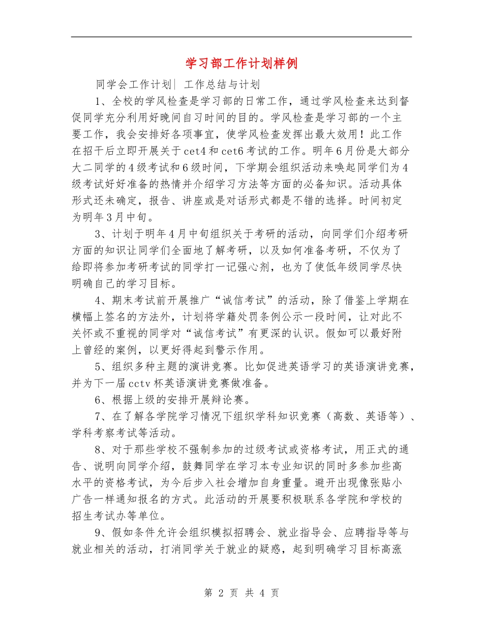学习部工作计划样例_第2页