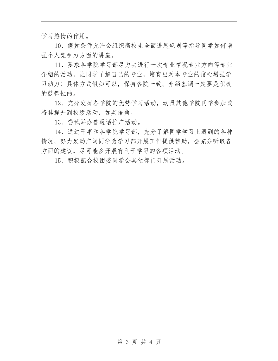 学习部工作计划样例_第3页