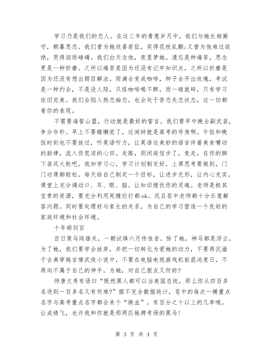 2024高考百日誓师大会上的发言稿范文_第3页