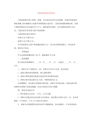 门面房屋出租合同范本