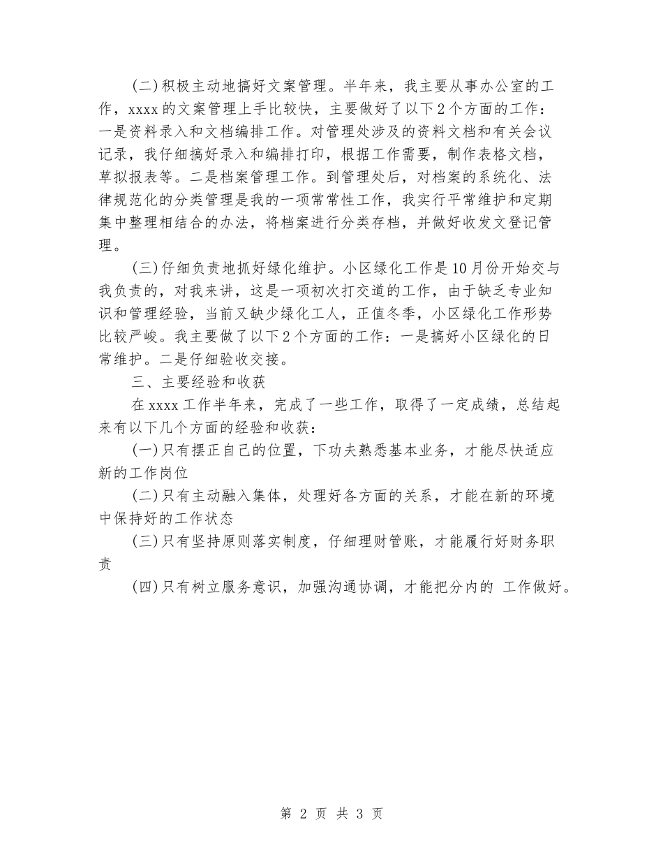 2024物业管理员个人工作总结_第2页