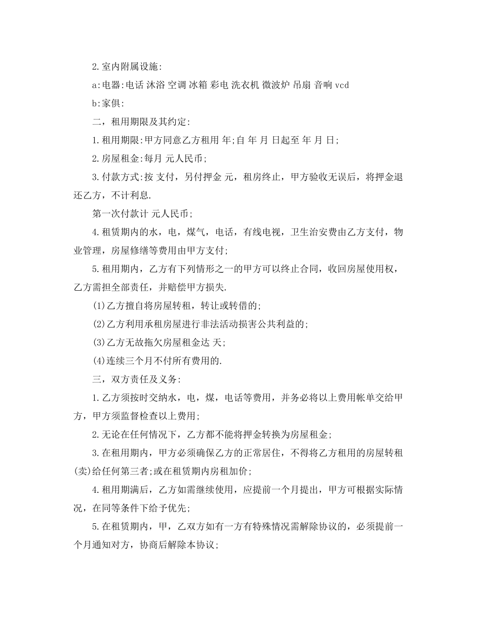 铺面租房的合同范本_第2页