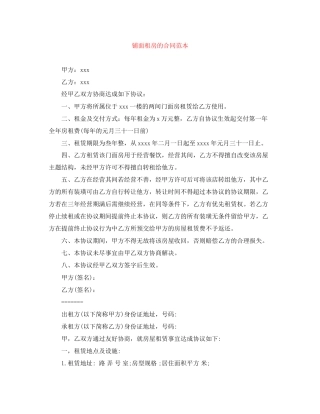 铺面租房的合同范本