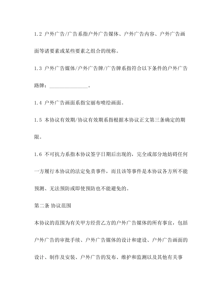 高速公路路牌广告合同_第2页