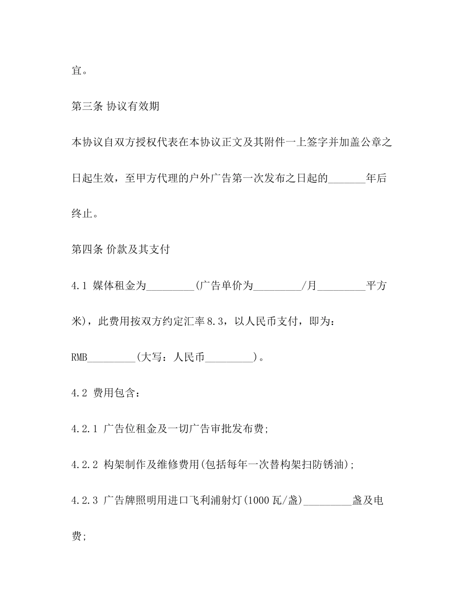 高速公路路牌广告合同_第3页