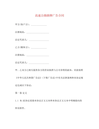 高速公路路牌广告合同