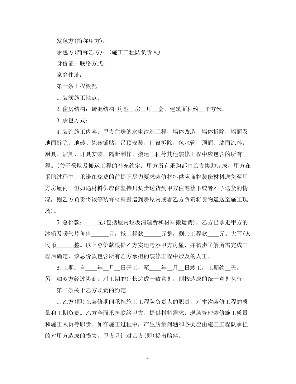 装修合同范本2_第2页