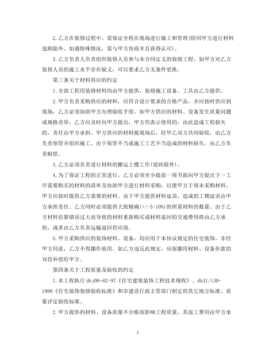 装修合同范本2_第3页