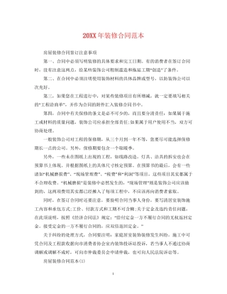 装修合同范本2