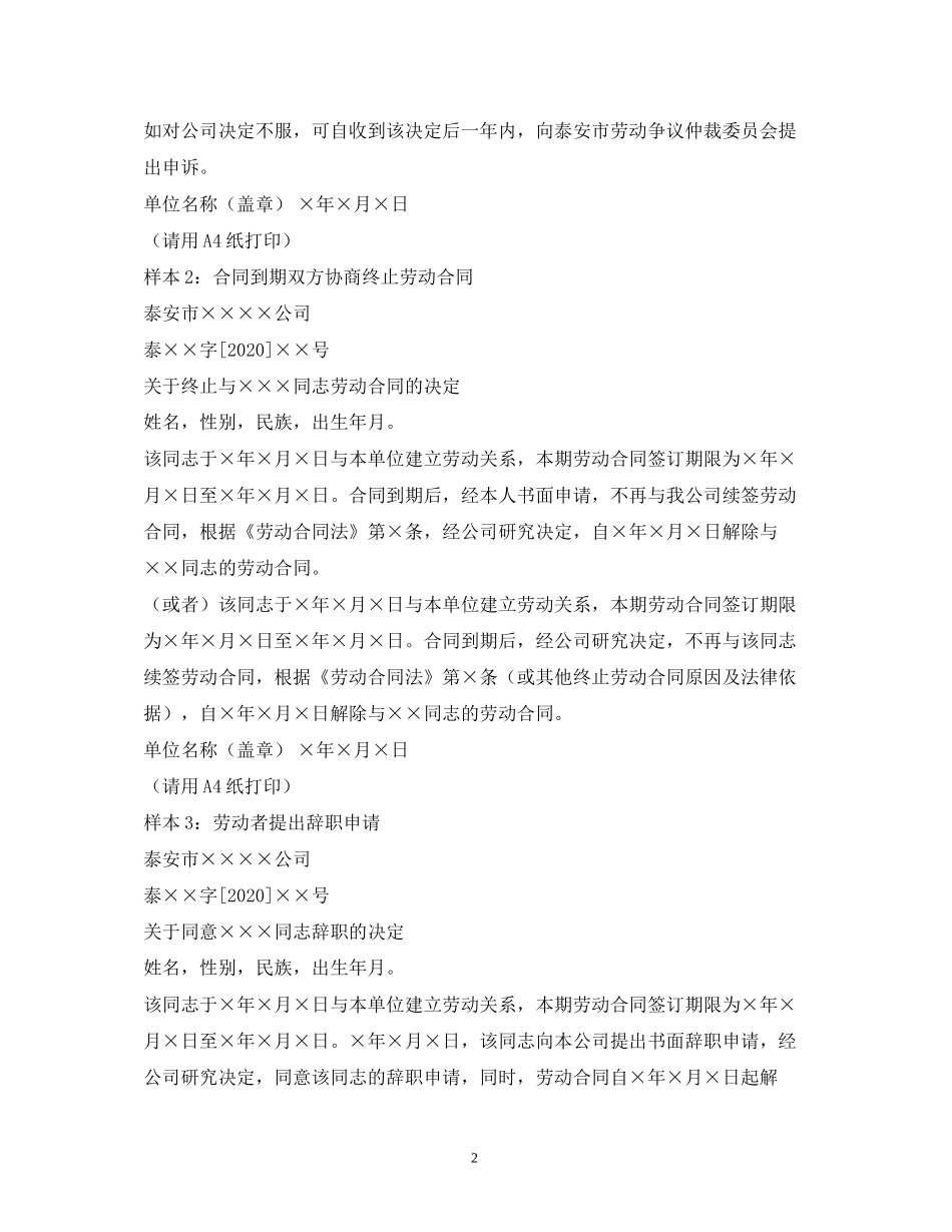 关于解除劳动合同的决定2)_第2页
