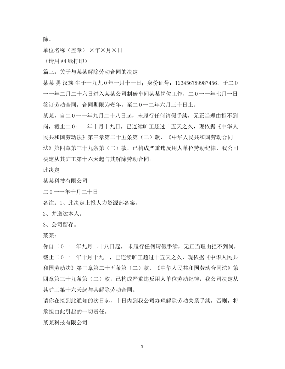 关于解除劳动合同的决定2)_第3页