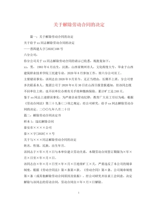 关于解除劳动合同的决定2)