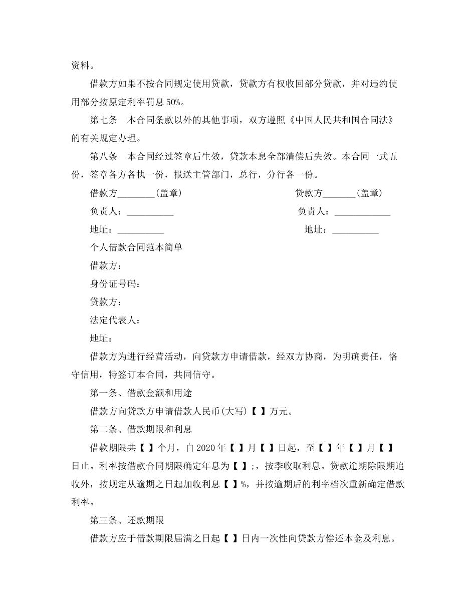简单的个人借款协议合同书_第2页
