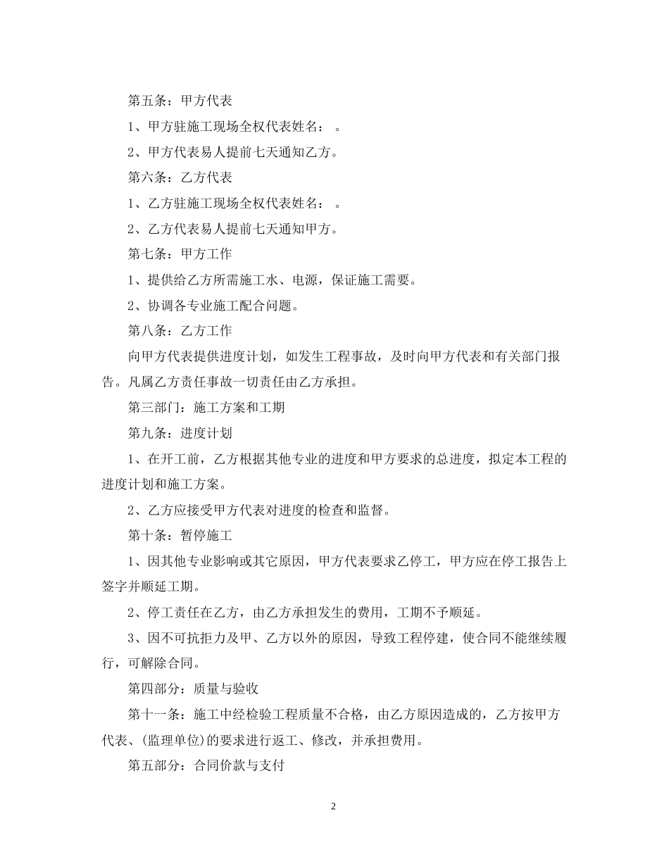 建筑工程装修施工合同范本3篇_第2页
