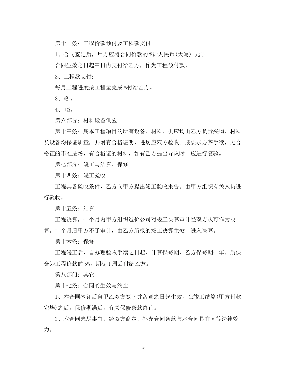 建筑工程装修施工合同范本3篇_第3页