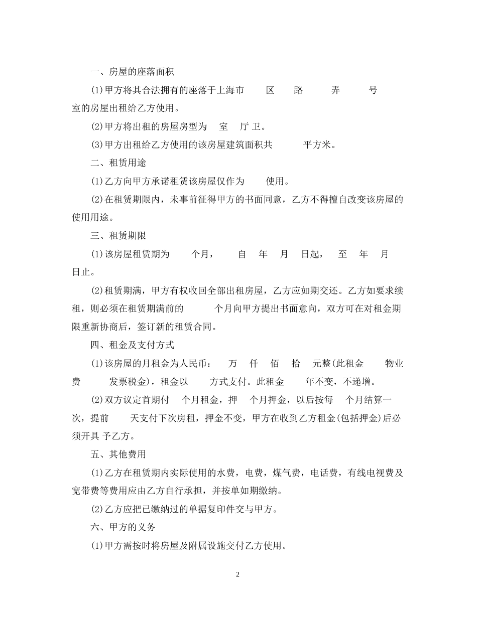 上海个人租房合同范本5_第2页