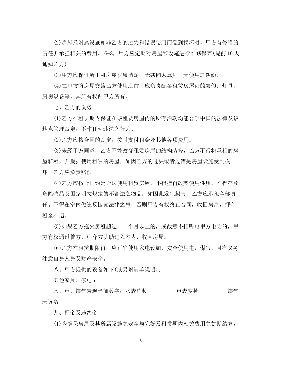 上海个人租房合同范本5_第3页