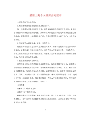 上海个人租房合同范本5