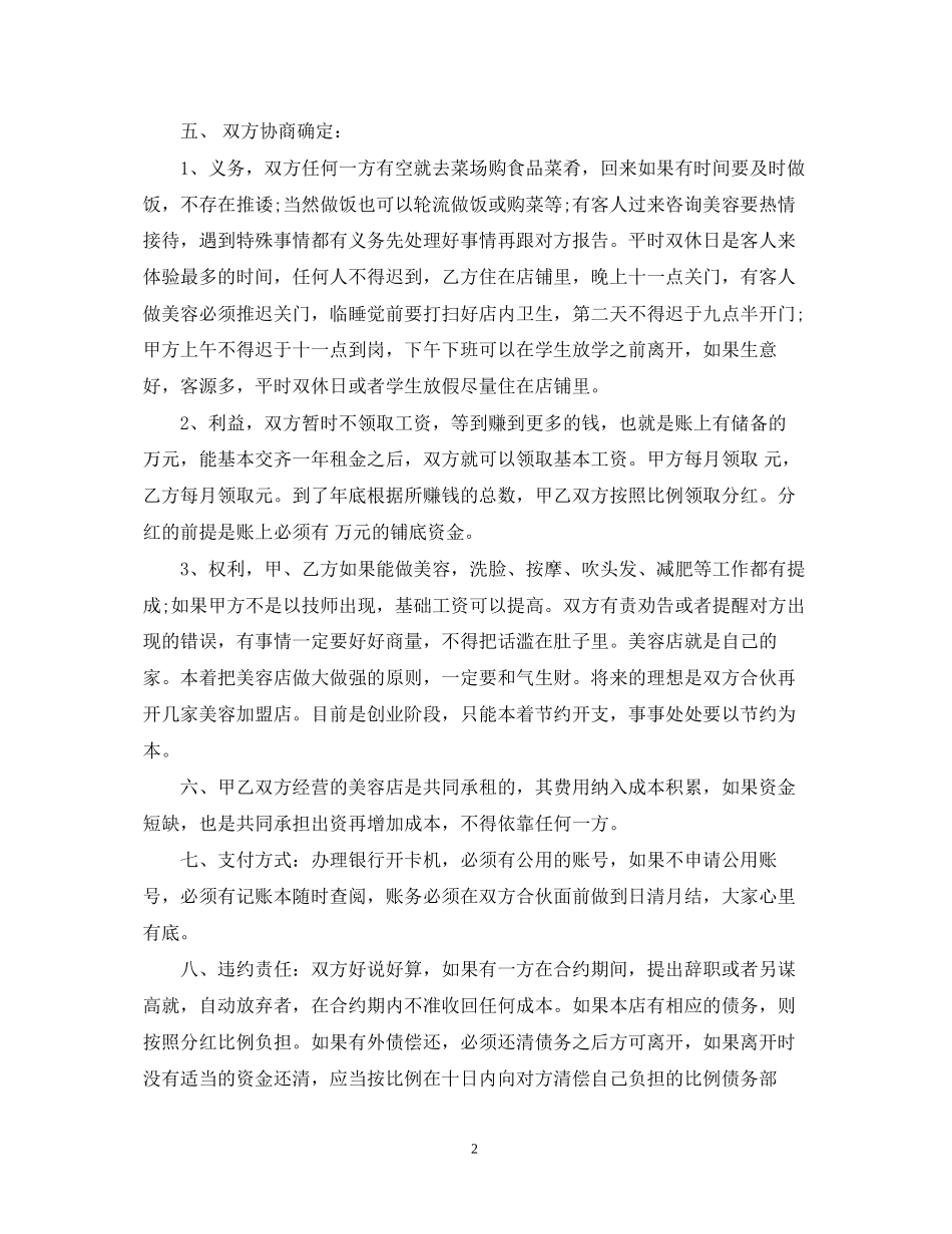 美容院合伙经营合同范本_第2页