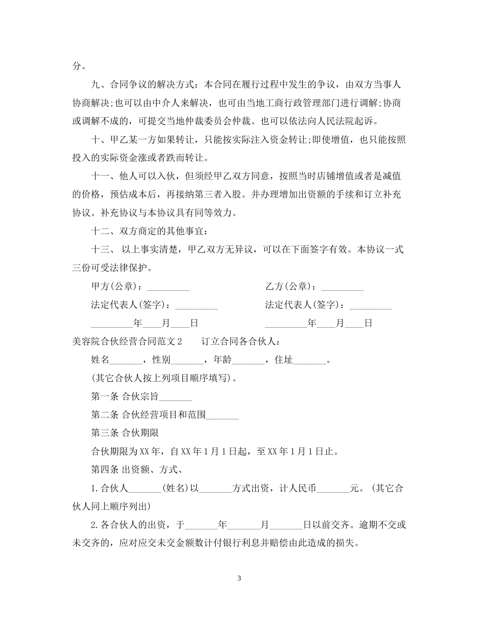 美容院合伙经营合同范本_第3页