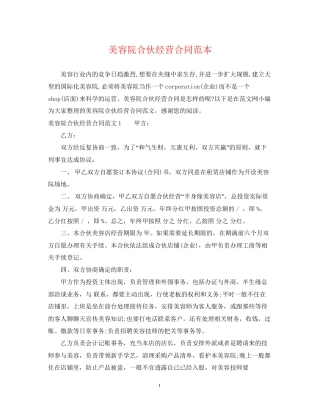 美容院合伙经营合同范本