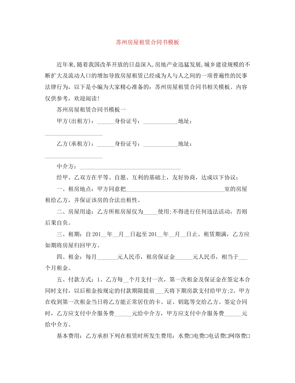 苏州房屋租赁合同书模板_第1页