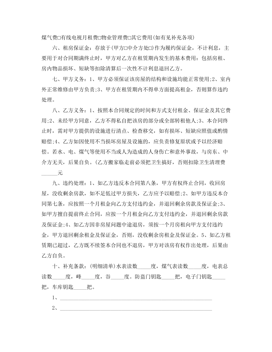 苏州房屋租赁合同书模板_第2页