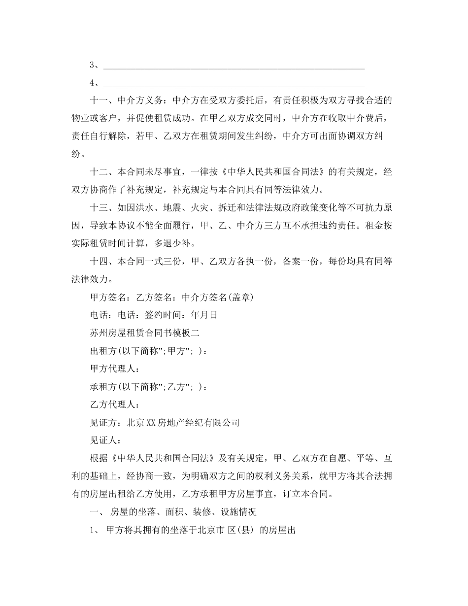 苏州房屋租赁合同书模板_第3页