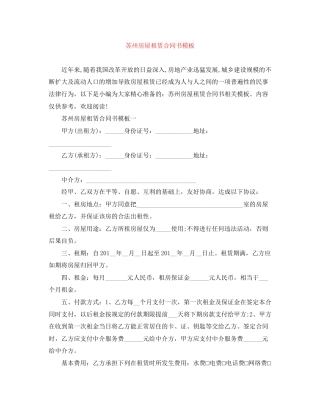 苏州房屋租赁合同书模板