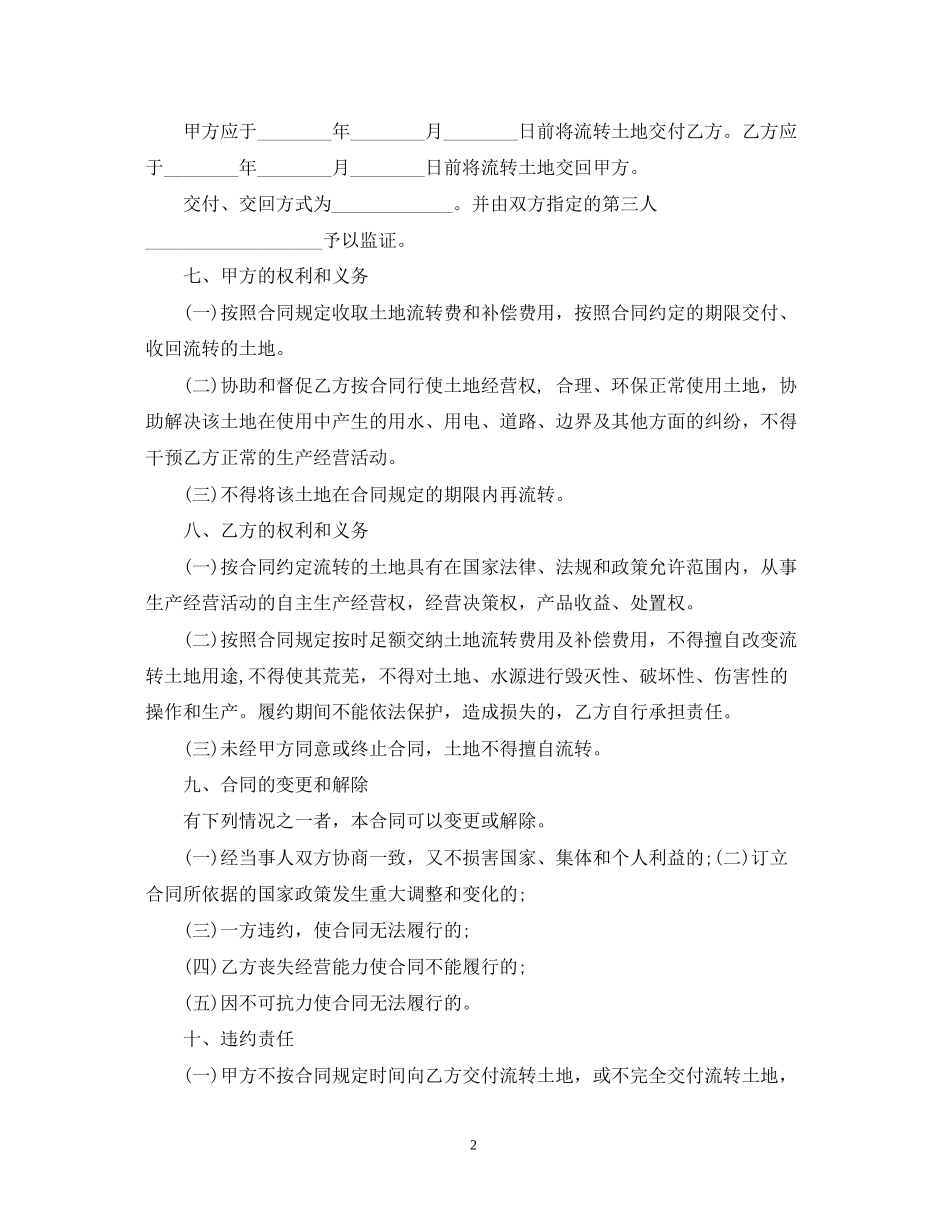 年土地流转合同范本_第2页