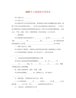 年土地流转合同范本