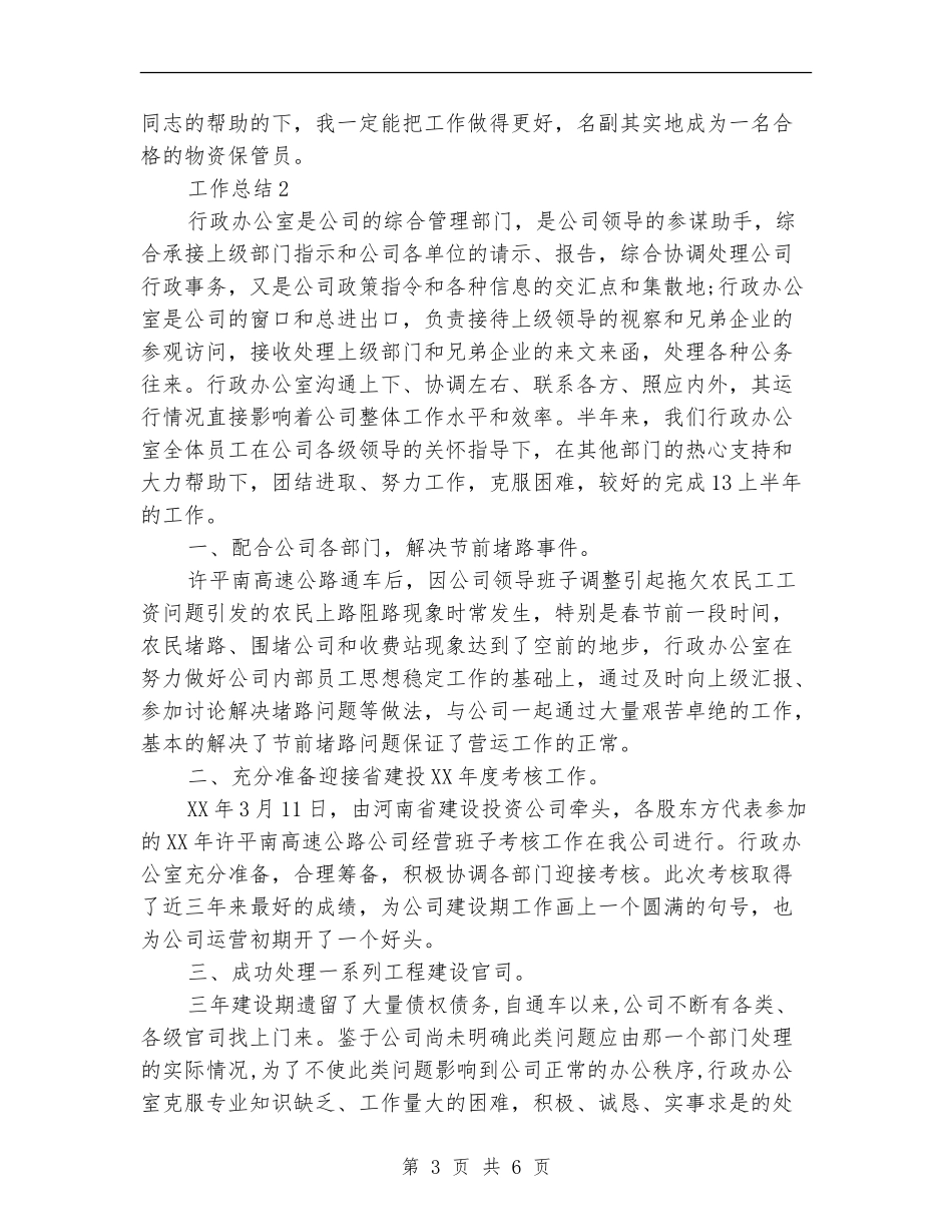 2024年库管员个人年度工作总结范文_第3页