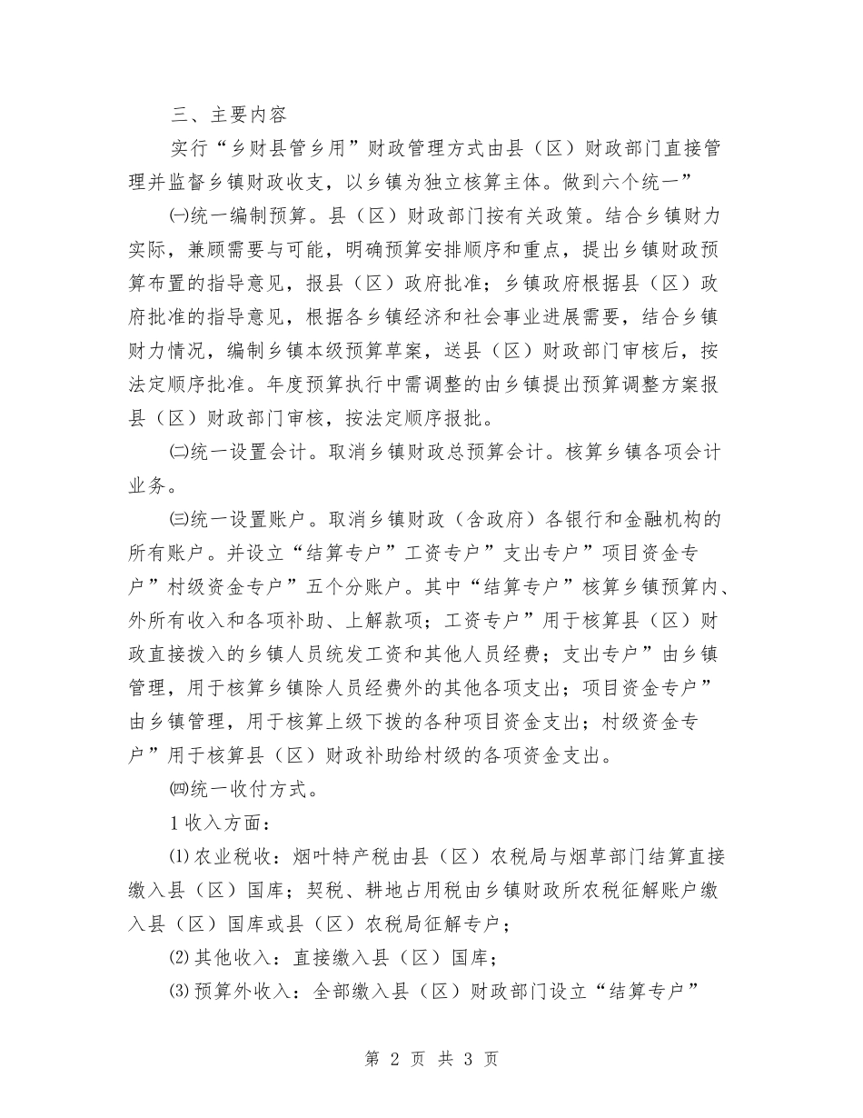 规范与加强财政管理的实施方案_第2页