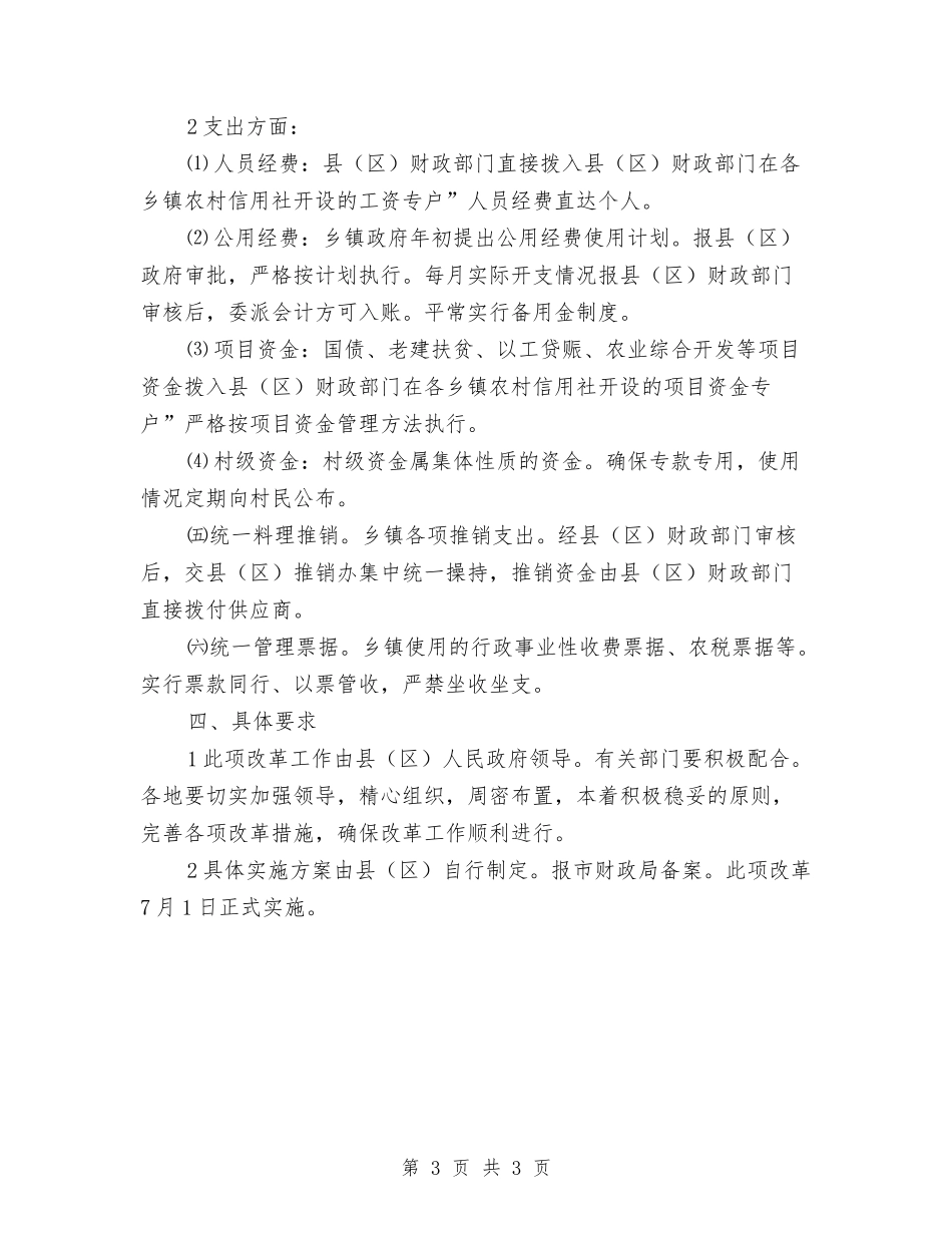 规范与加强财政管理的实施方案_第3页