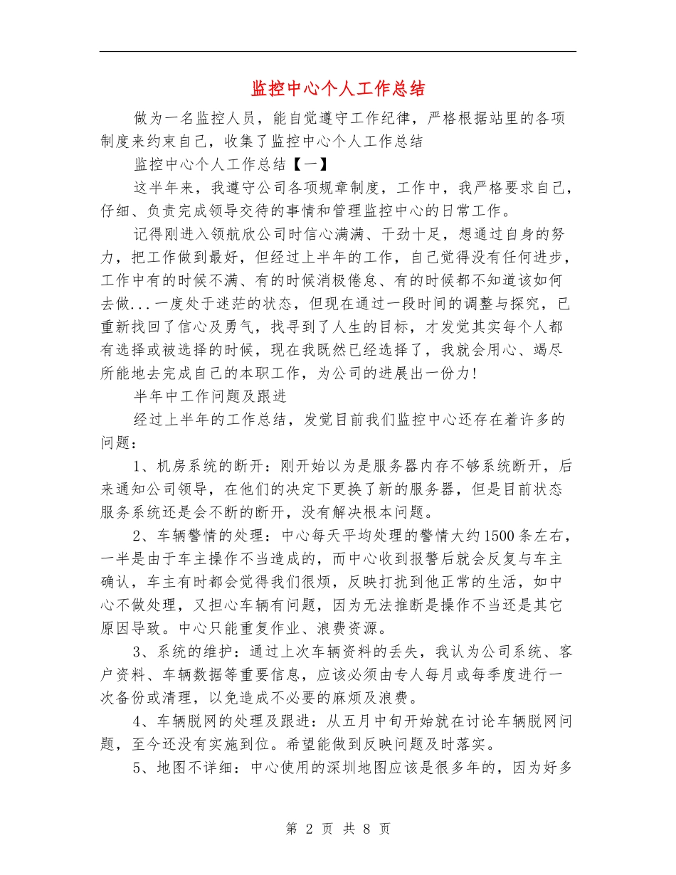 监控中心个人工作总结_第2页