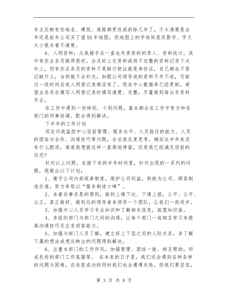 监控中心个人工作总结_第3页