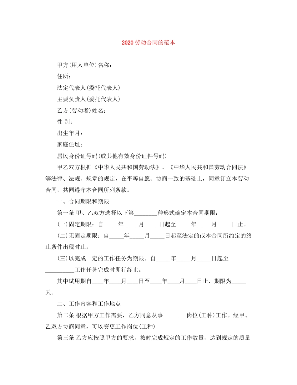 劳动合同的范本_第1页