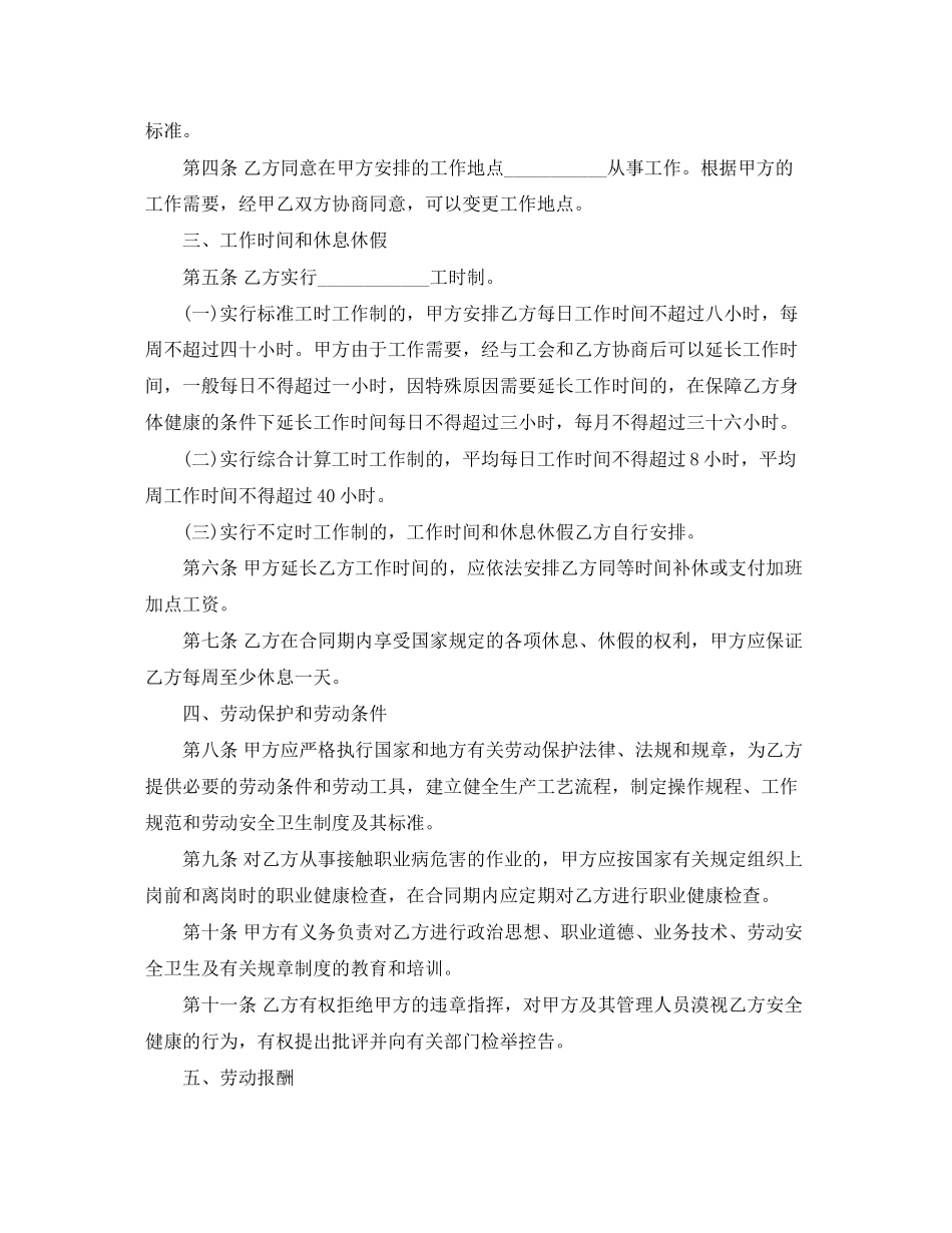 劳动合同的范本_第2页