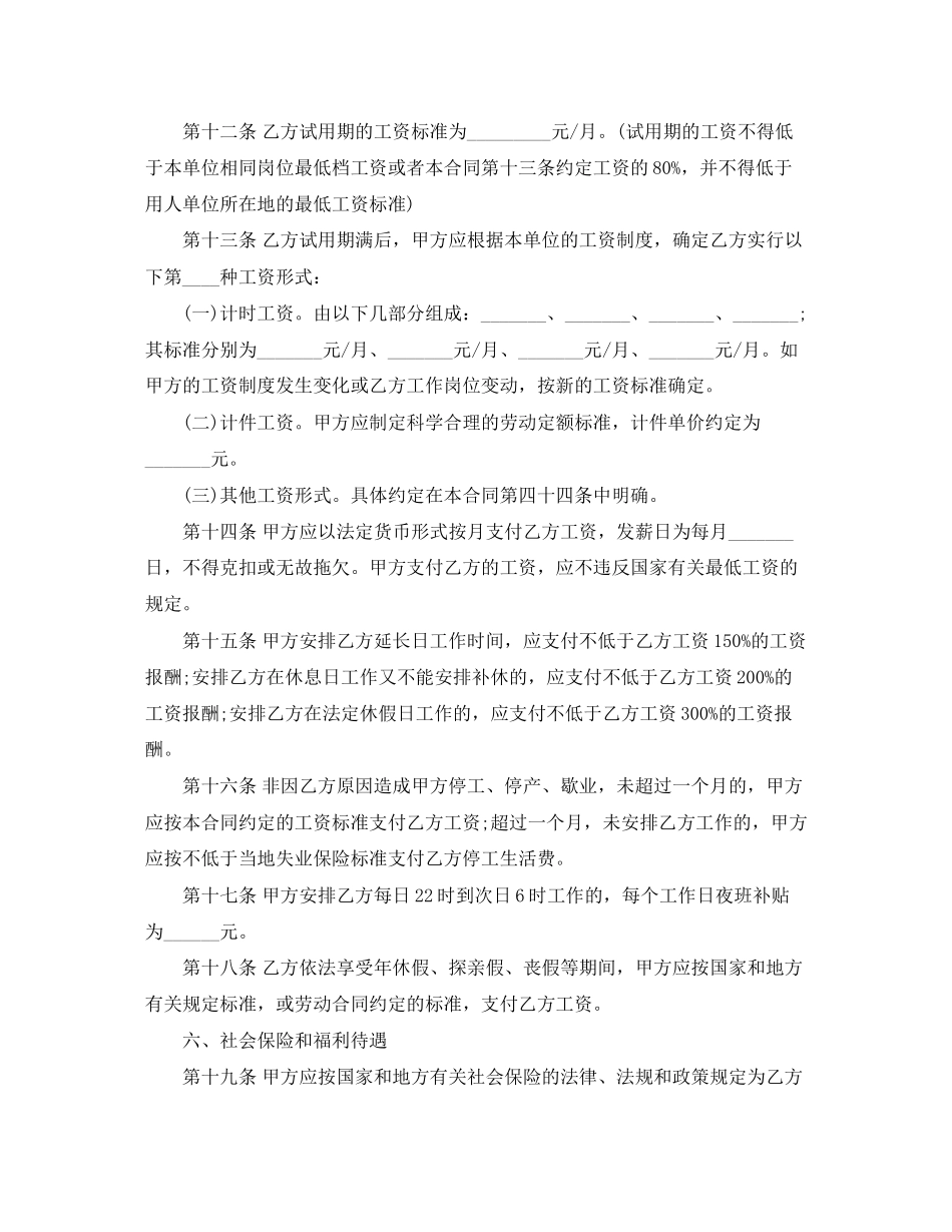 劳动合同的范本_第3页