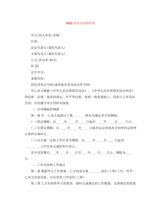 劳动合同的范本