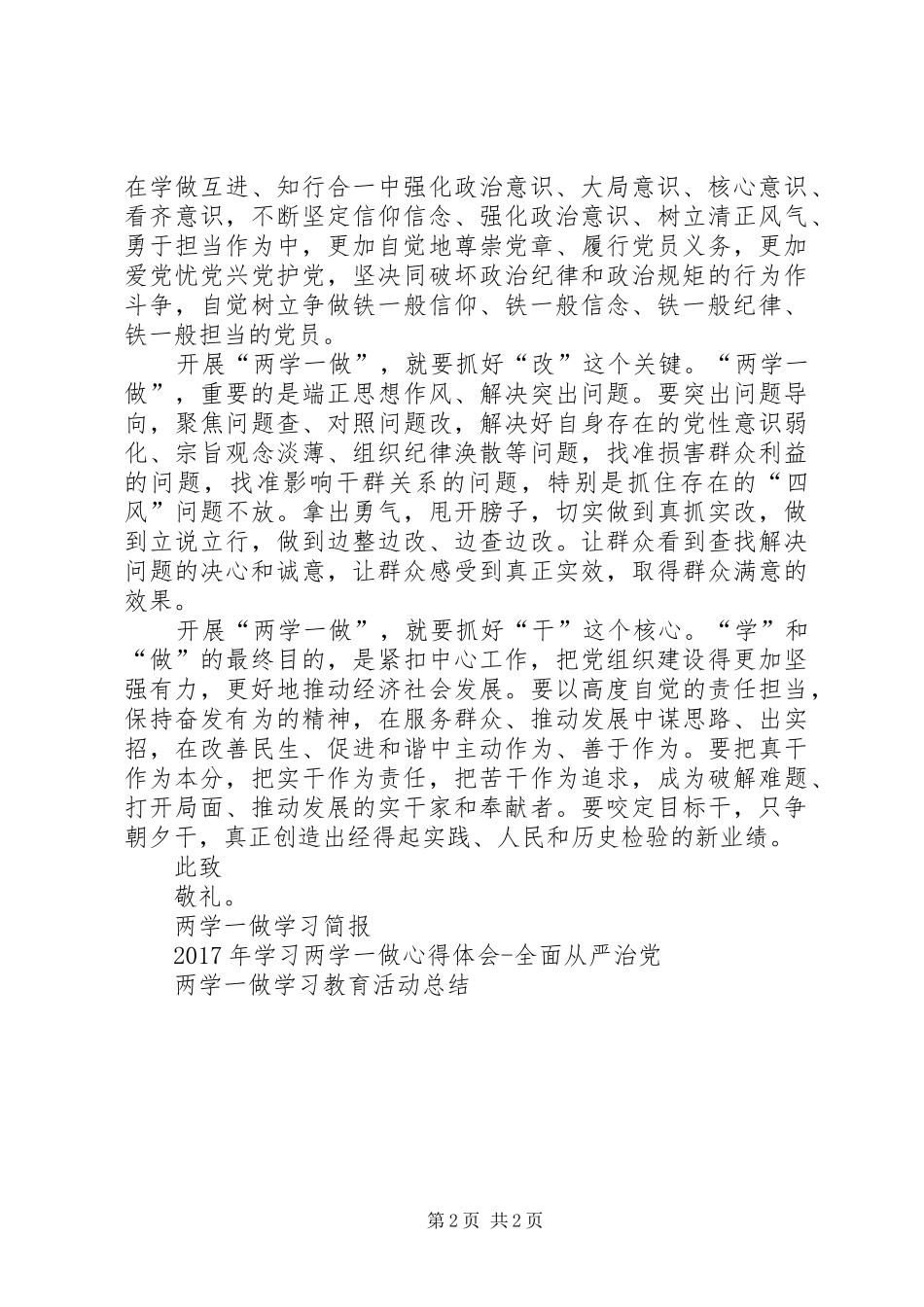 XX年6月份干部两学一做思想汇报_第2页