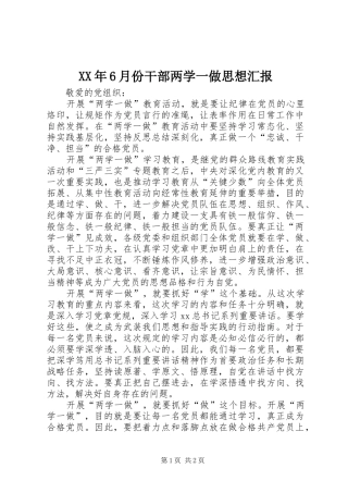 XX年6月份干部两学一做思想汇报