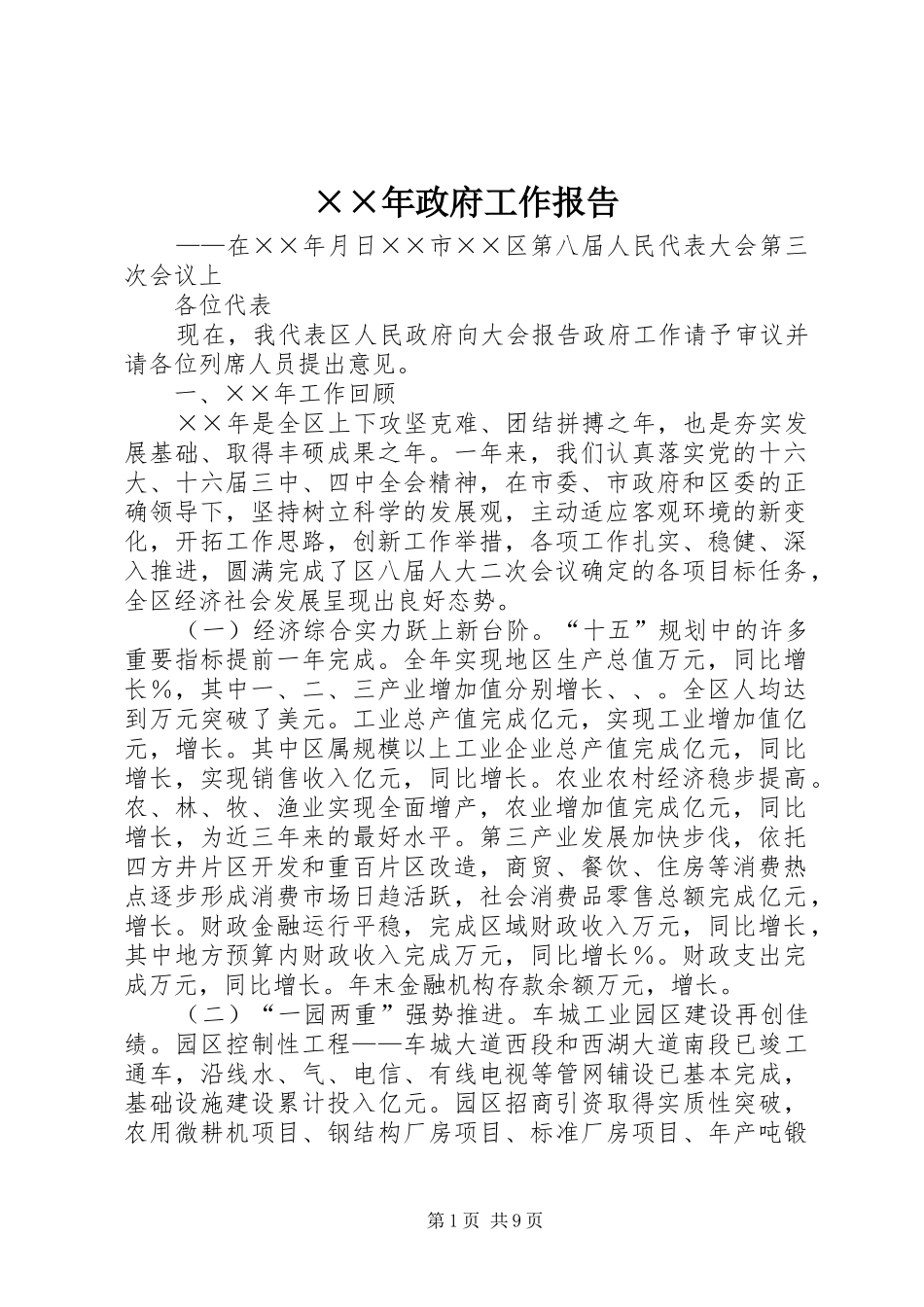 ××年政府工作报告_第1页