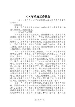 ××年政府工作报告