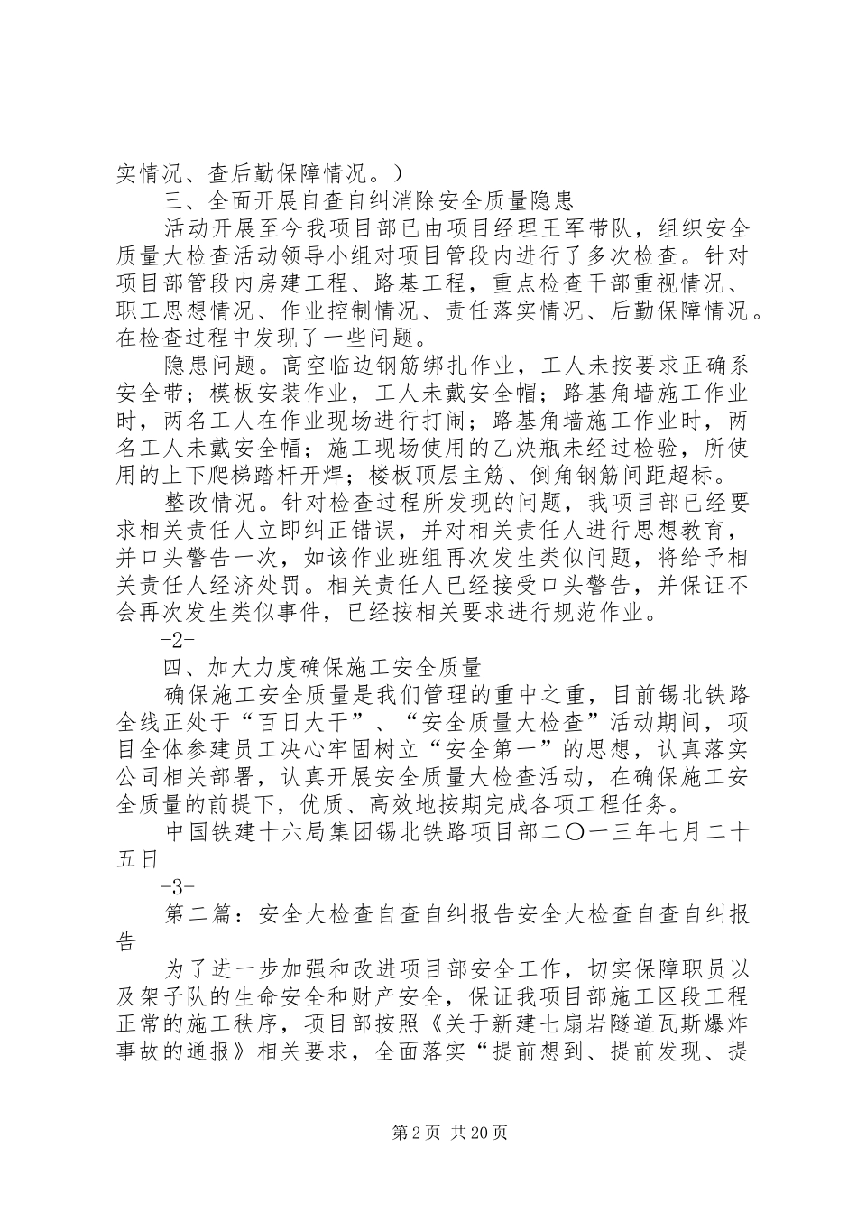 安全质量大检查自查自纠报告_第2页